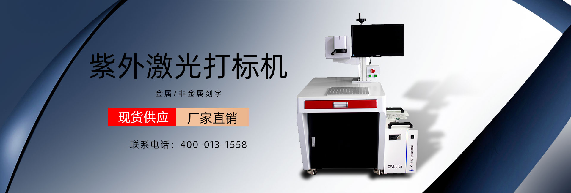 紫外激光打标机