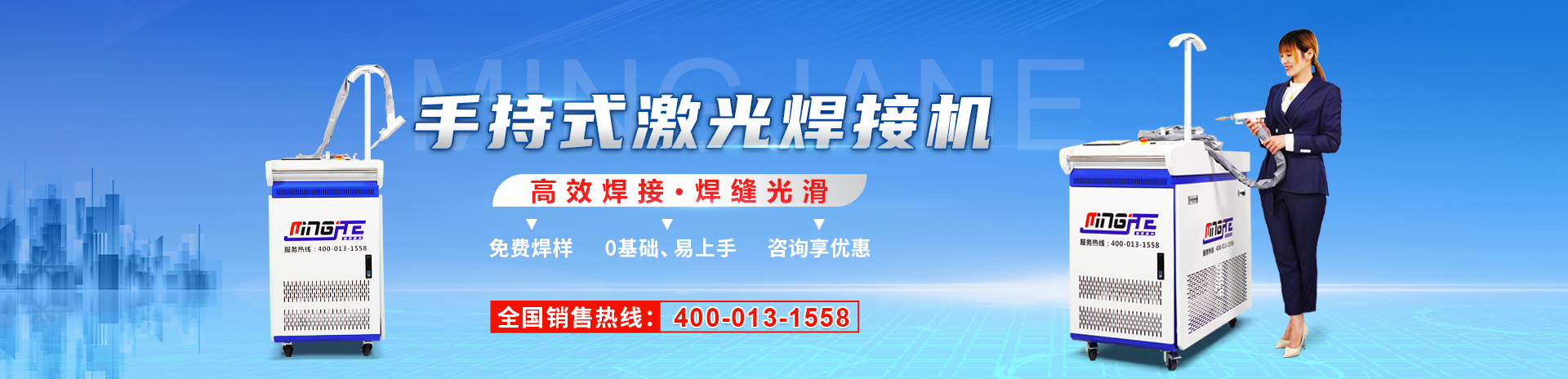 激光焊接机