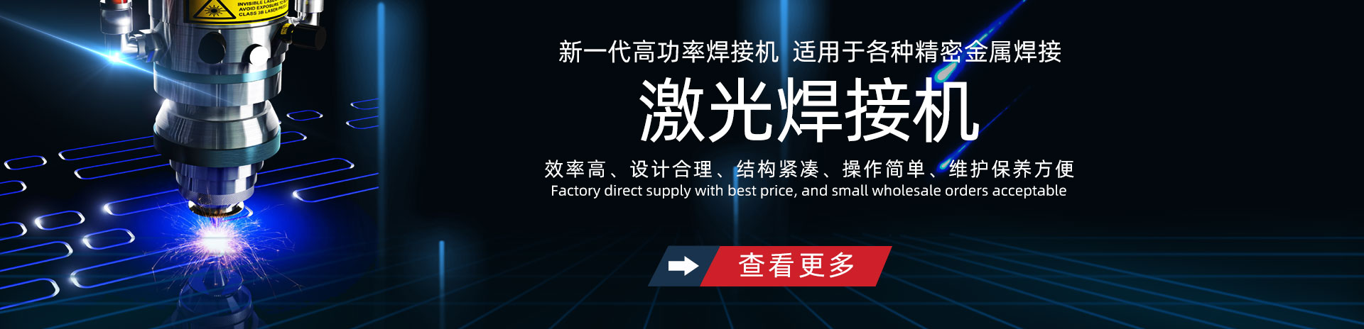 激光焊接机
