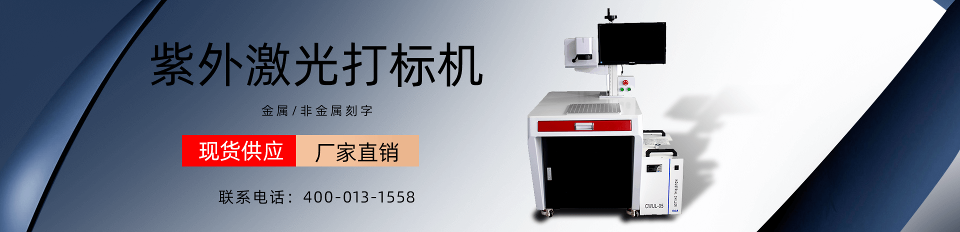紫外激光打标机