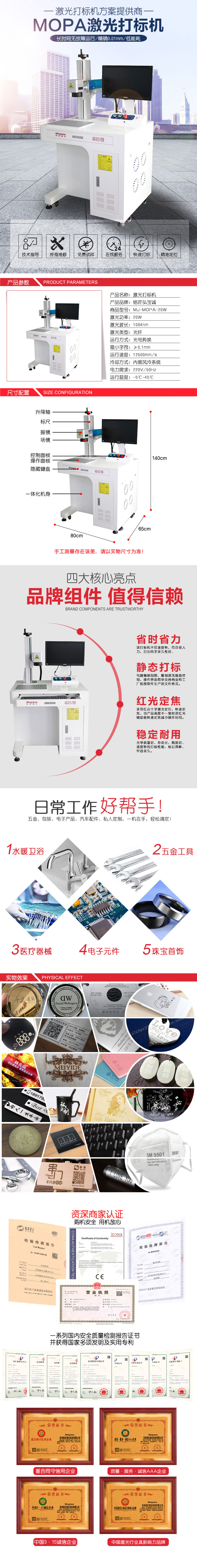 MoPa激光打标机
