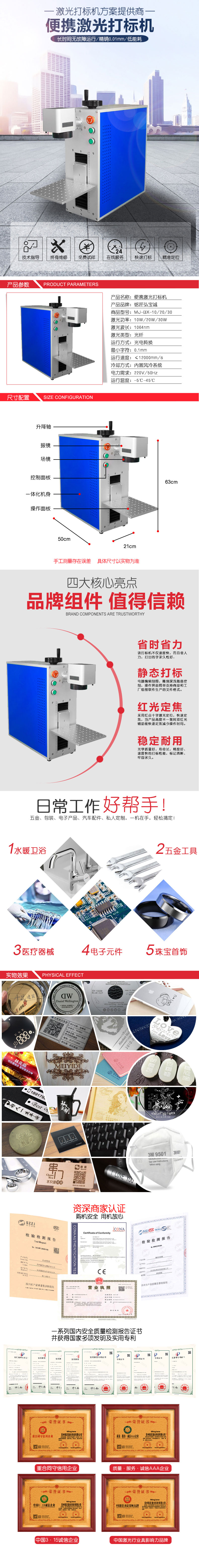 便携激光打标机