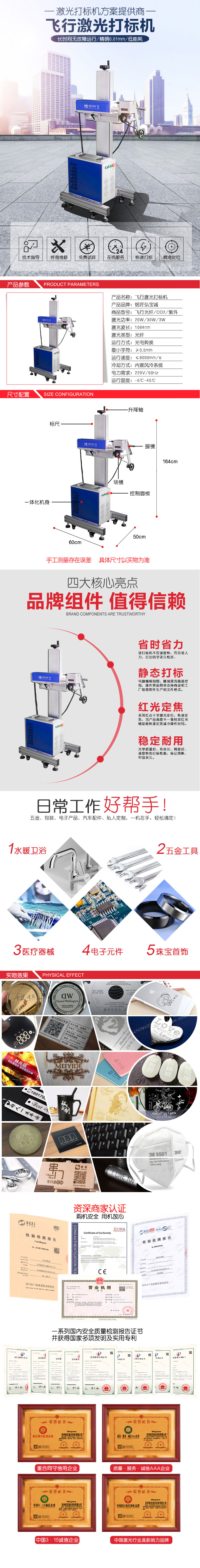 飞行激光打标机