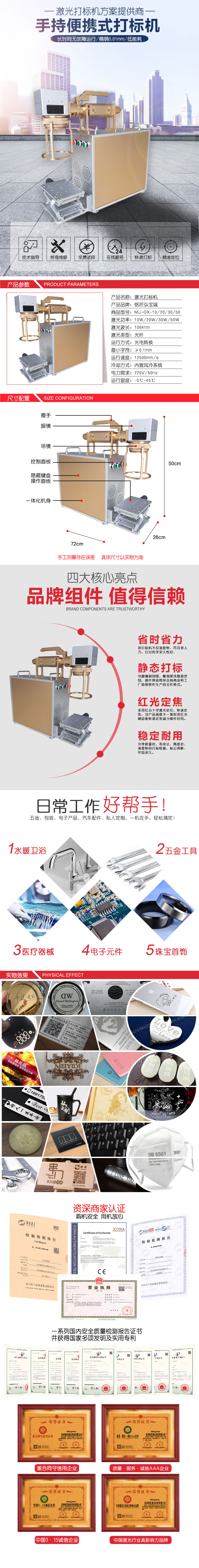 手持便携激光打标机