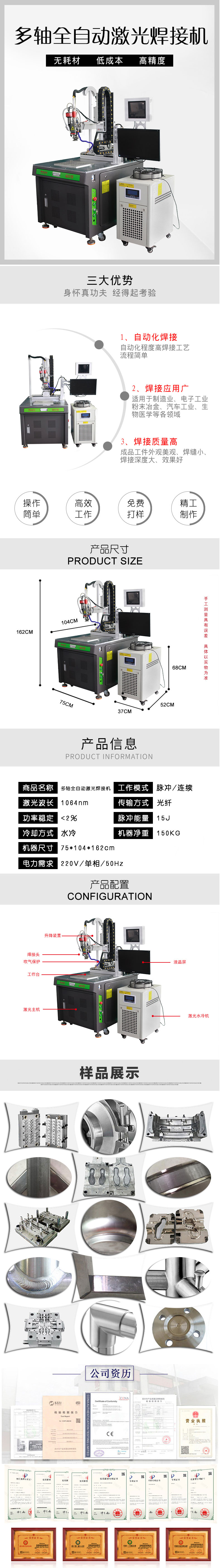 多轴全自动激光焊接机