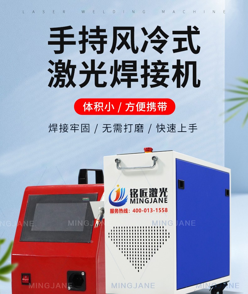 手持风冷式激光焊接机
