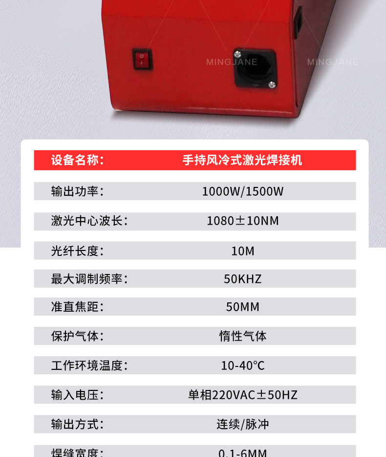 手持风冷式激光焊接机