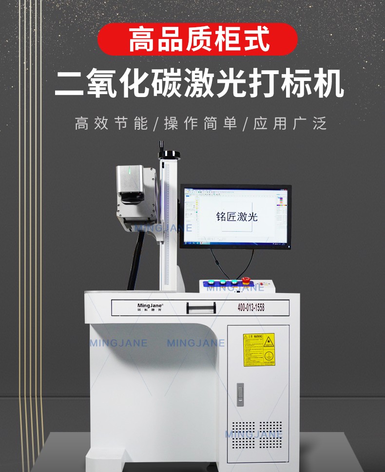 二氧化碳激光打标机