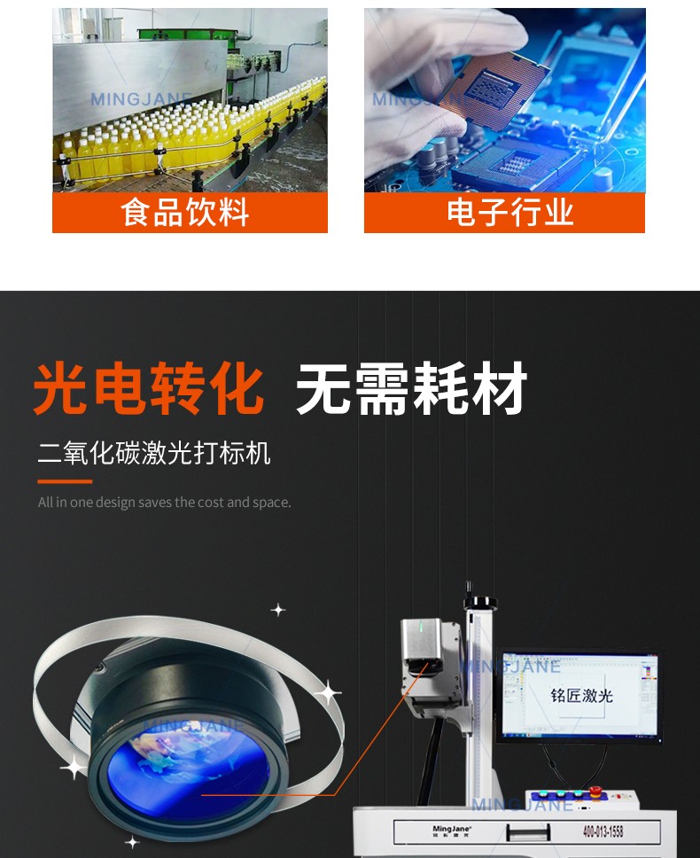 二氧化碳激光打标机