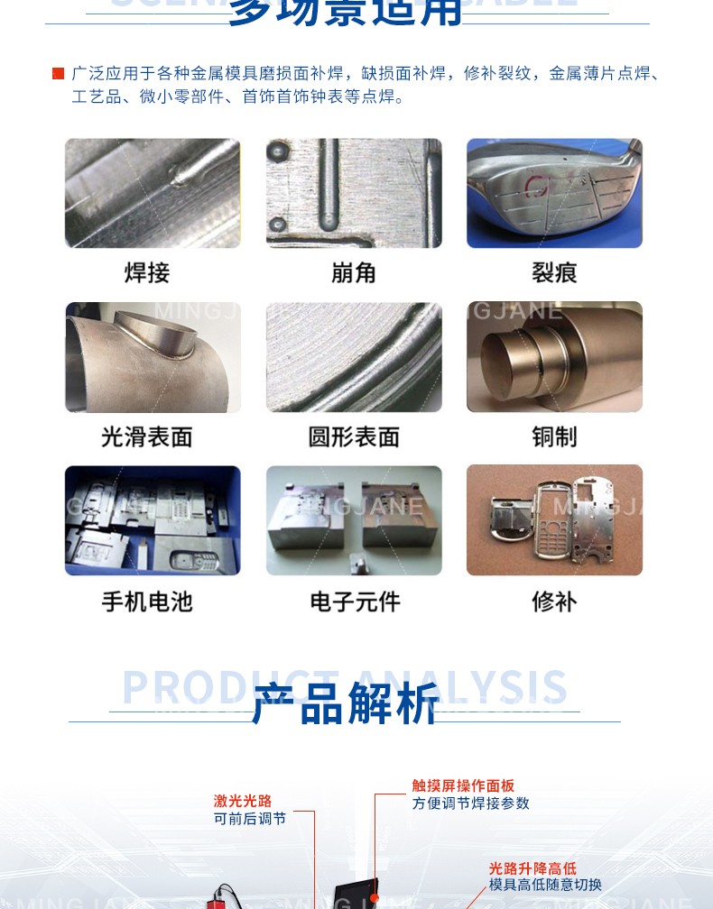 模具激光焊接机