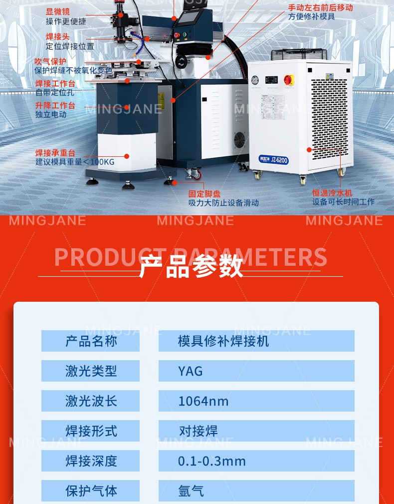 模具激光焊接机