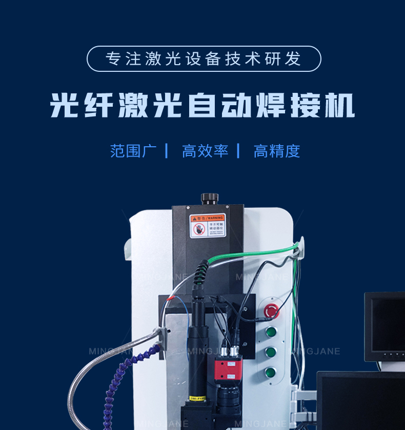 四轴联动自动激光焊接机