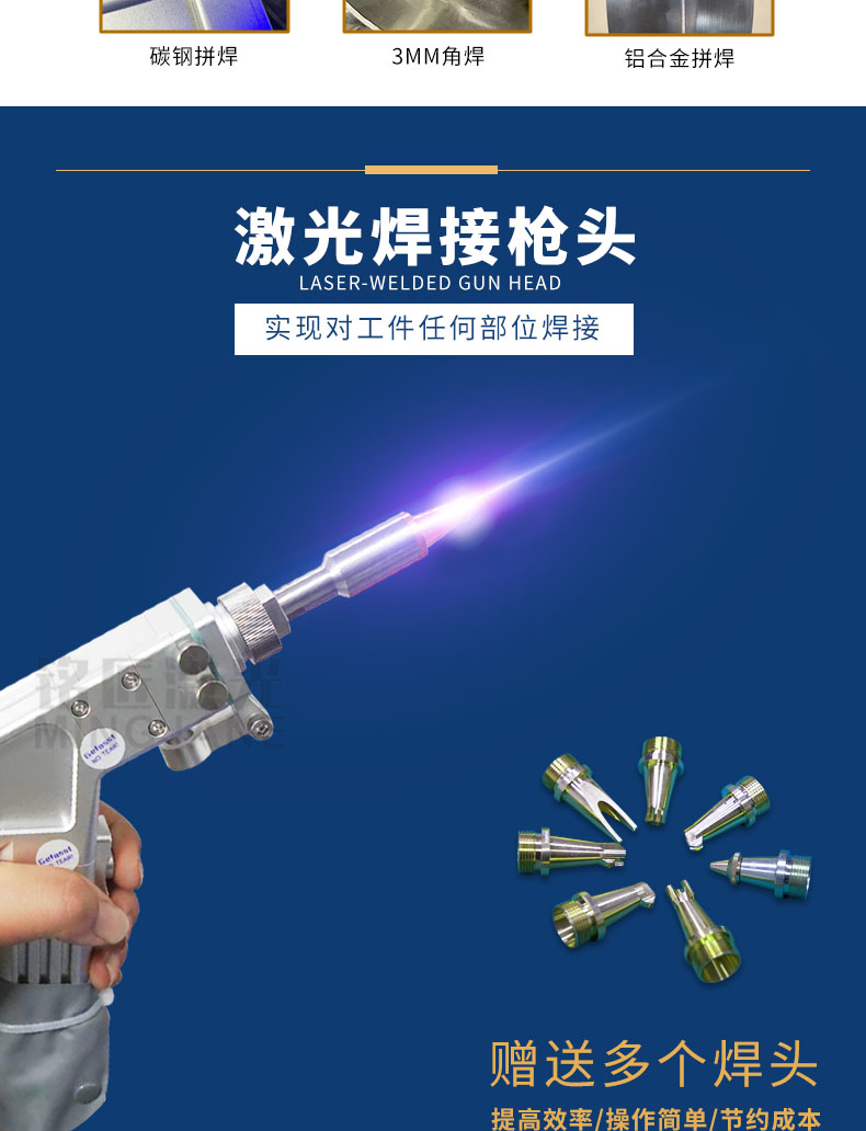 手持式激光焊接机