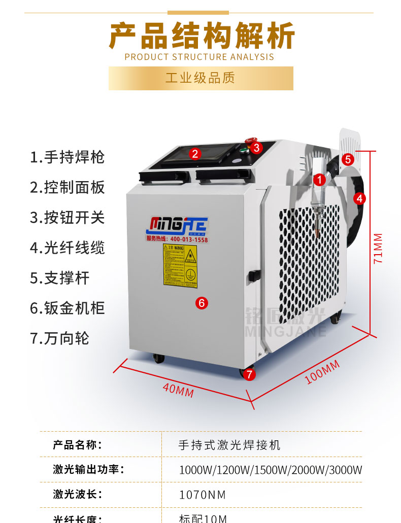手持式激光焊接机