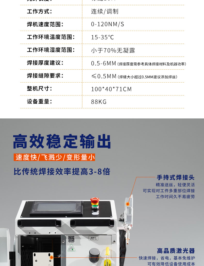 手持式激光焊接机