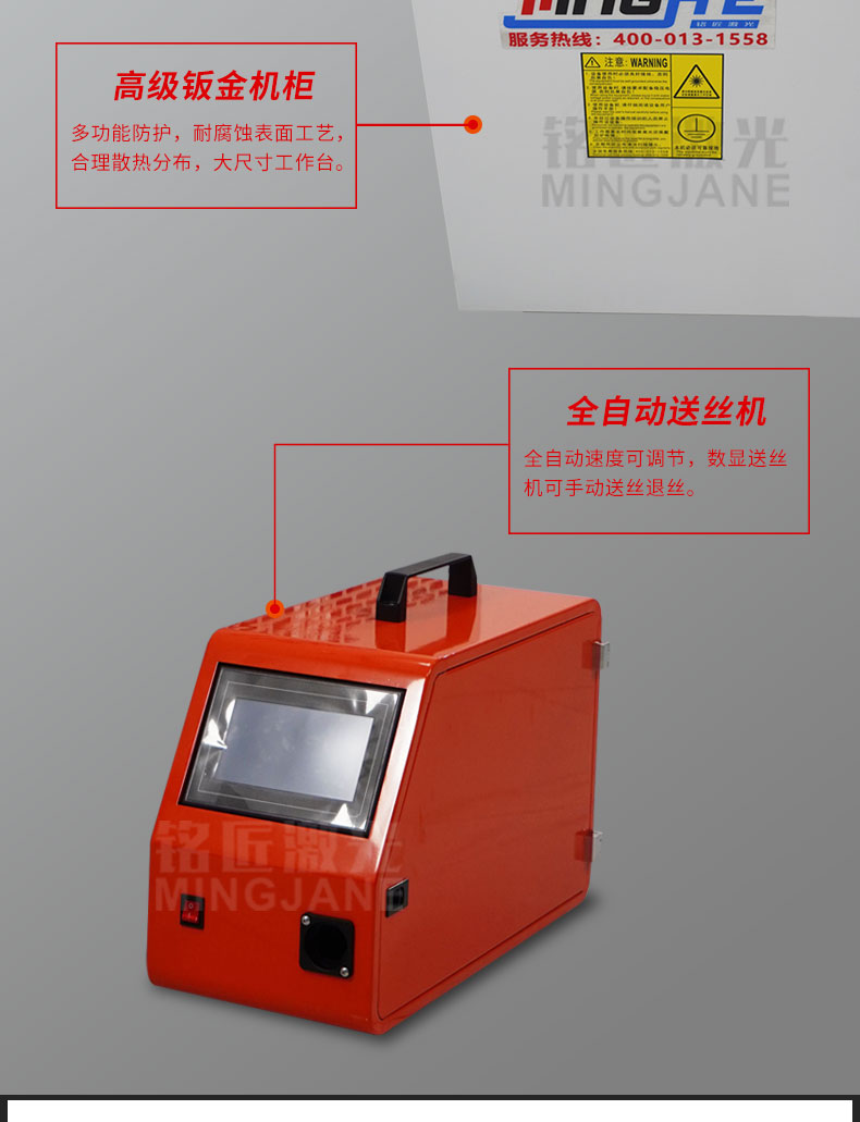 手持式激光焊接机