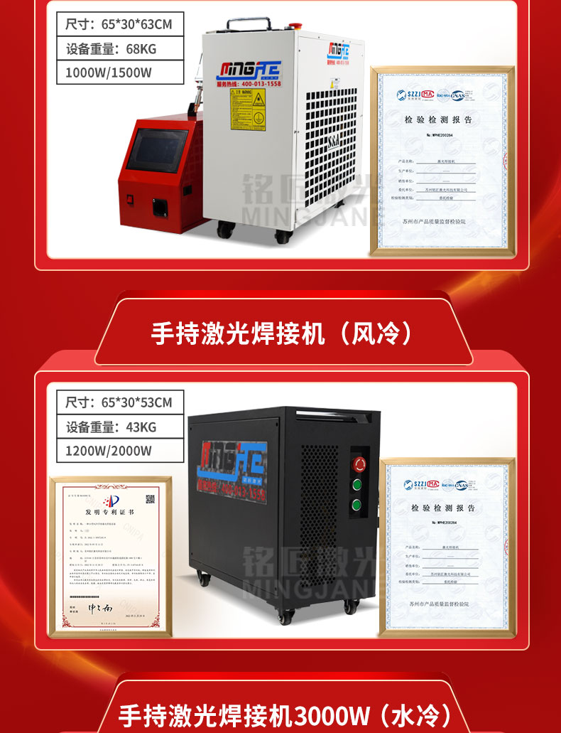 手持式激光焊接机