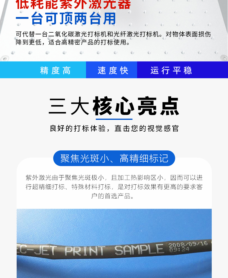 紫外激光打标机