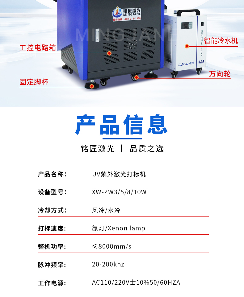 紫外激光打标机