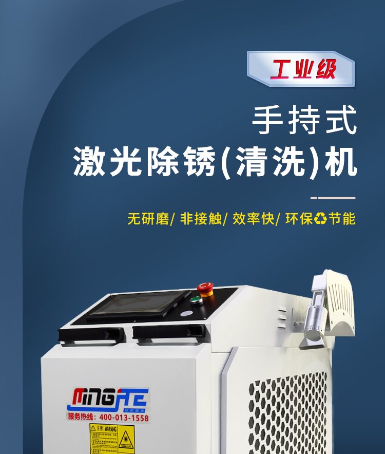 激光除锈清洗机