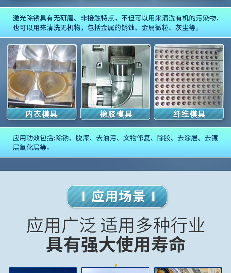 激光除锈清洗机