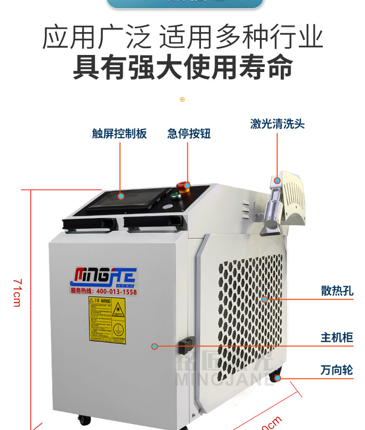 激光除锈清洗机
